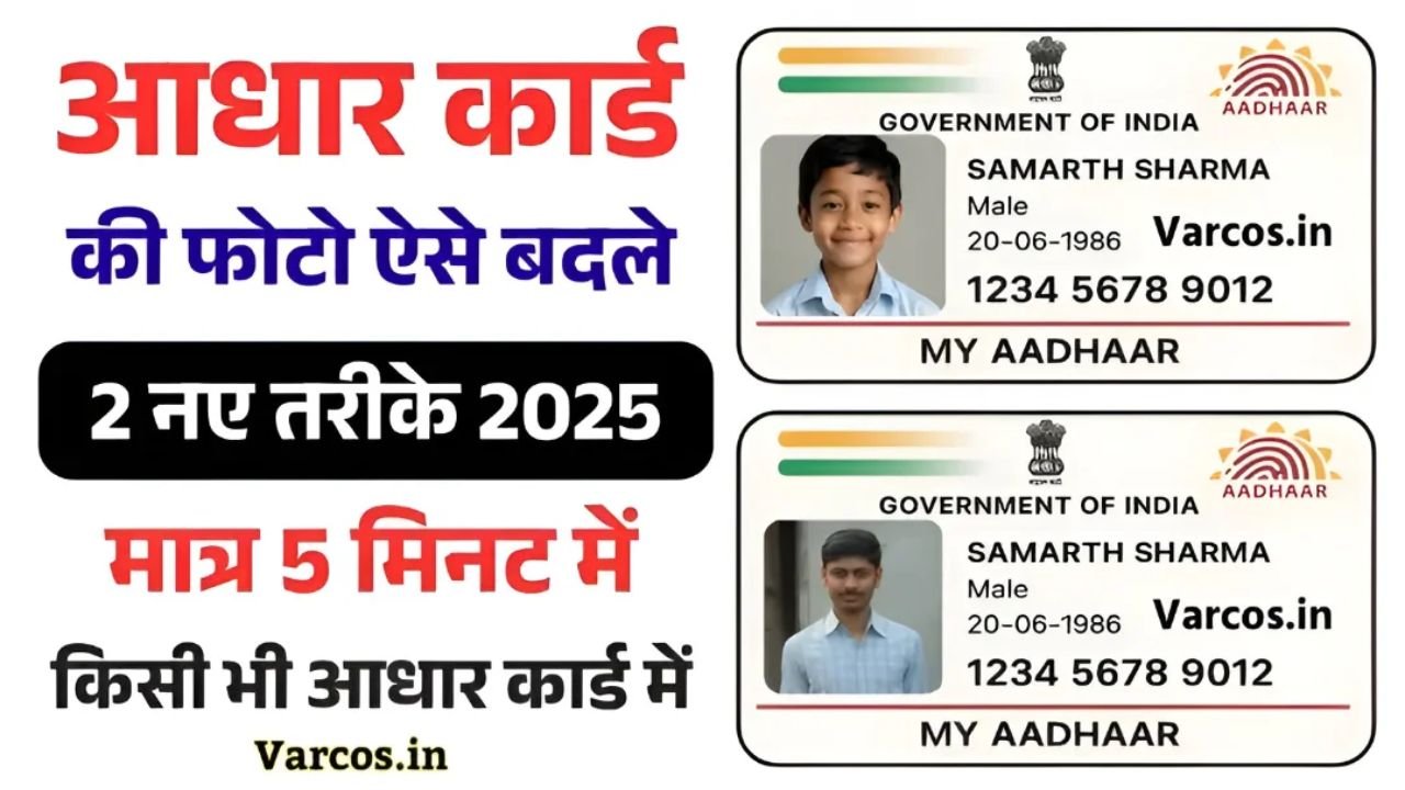 Aadhaar Card Update